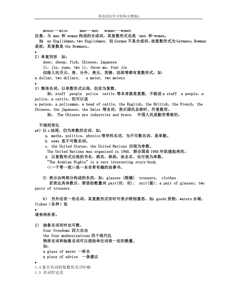 (完整版)英语语法学习资料.doc_第2页