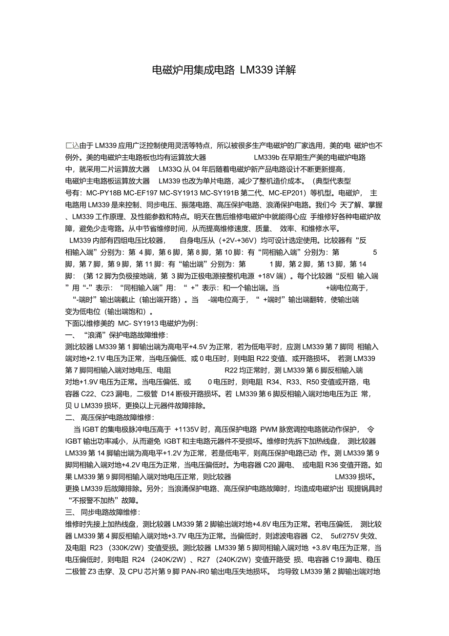 电磁炉用集成电路LM339详解_第1页