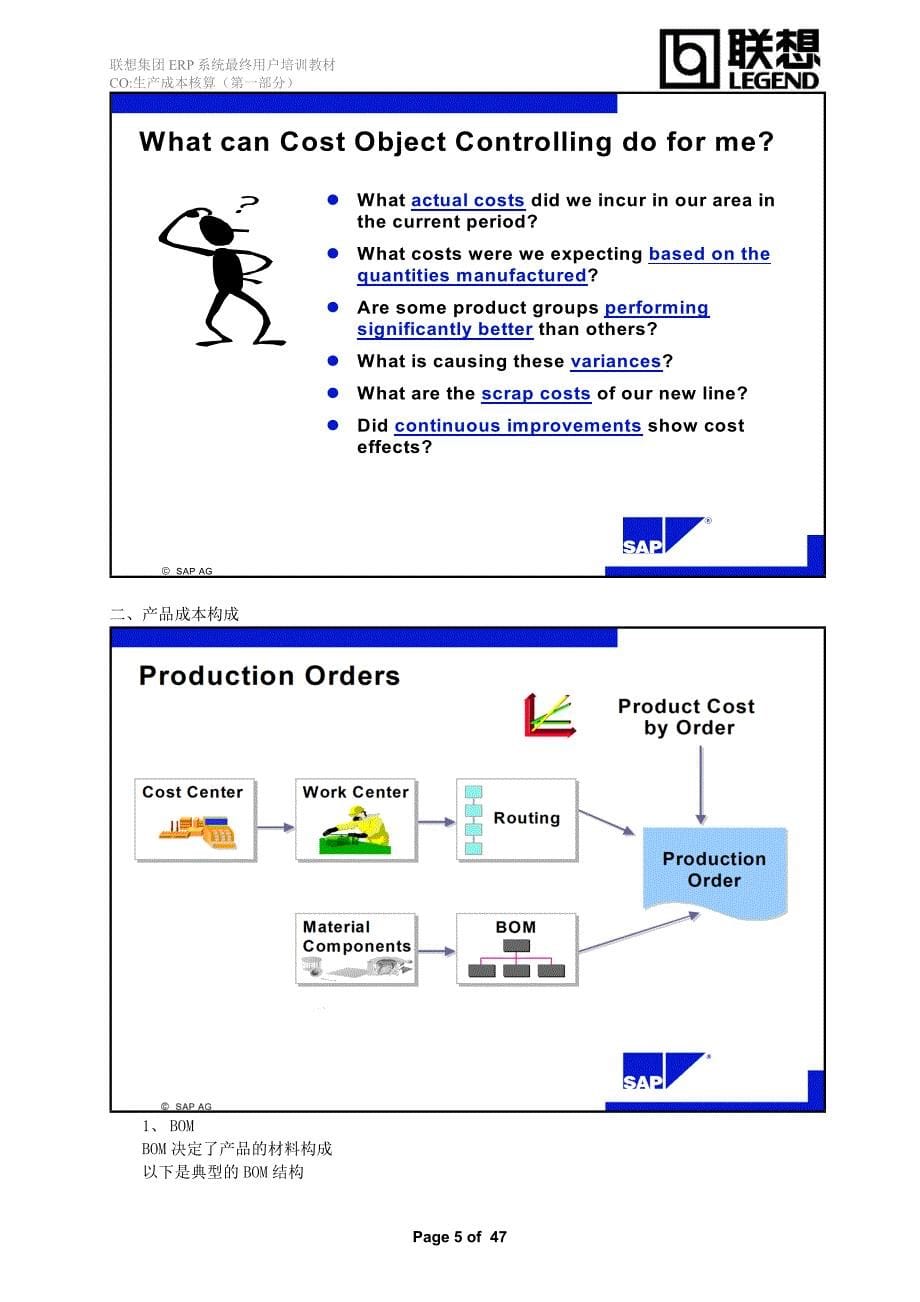联合企业SAP-CO生产成本第一部分_第5页