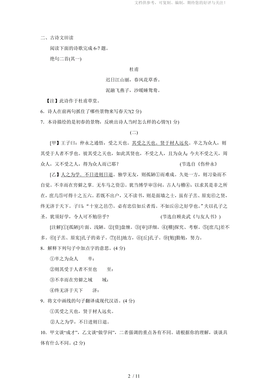 曲阜12-13第二学期七年级期中试题语文含答案_第2页