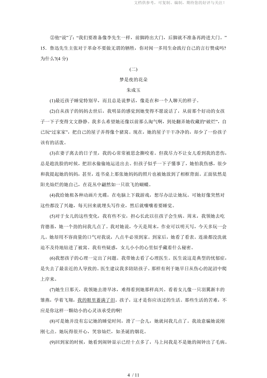 曲阜12-13第二学期七年级期中试题语文含答案_第4页