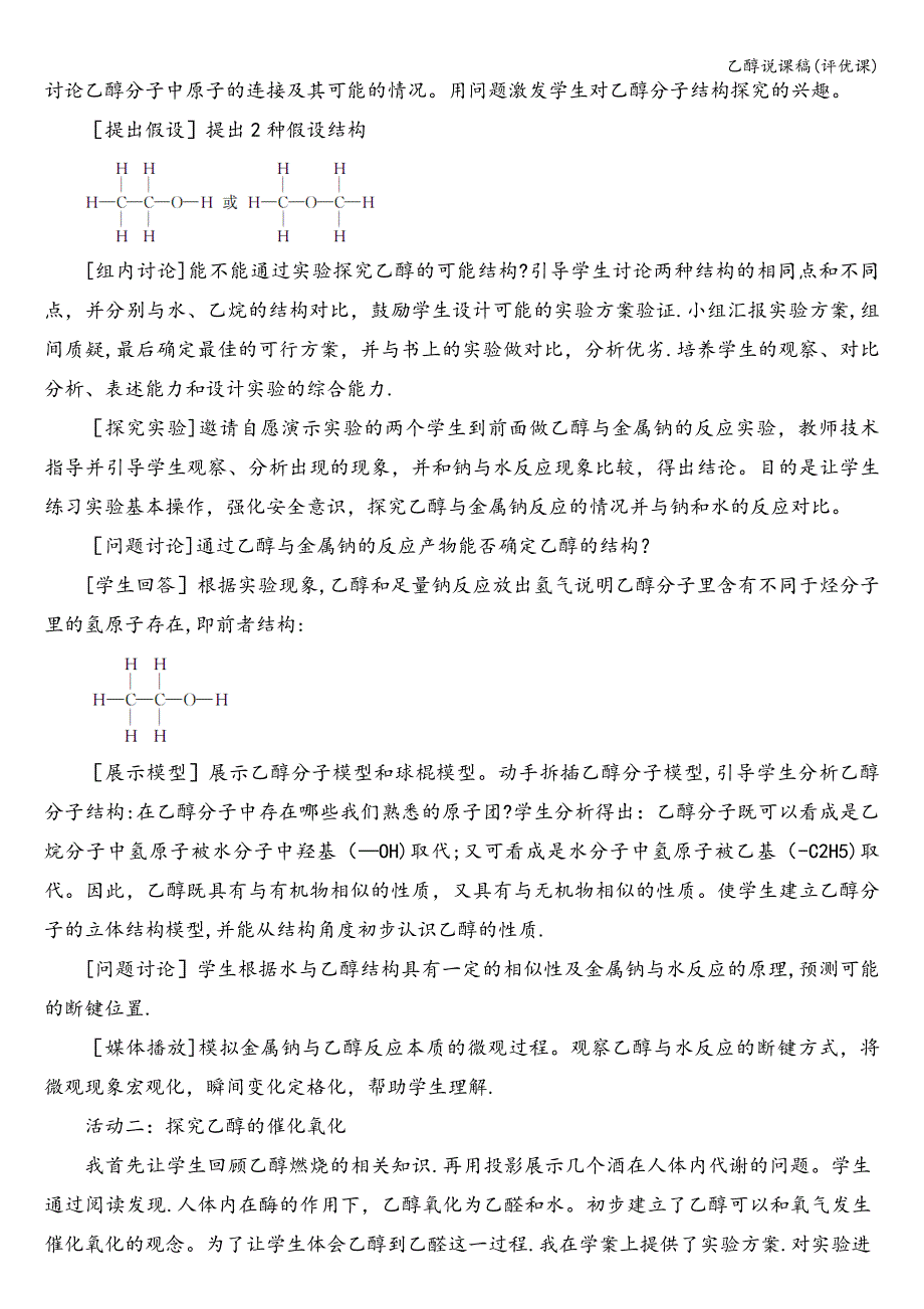 乙醇说课稿(评优课).doc_第3页
