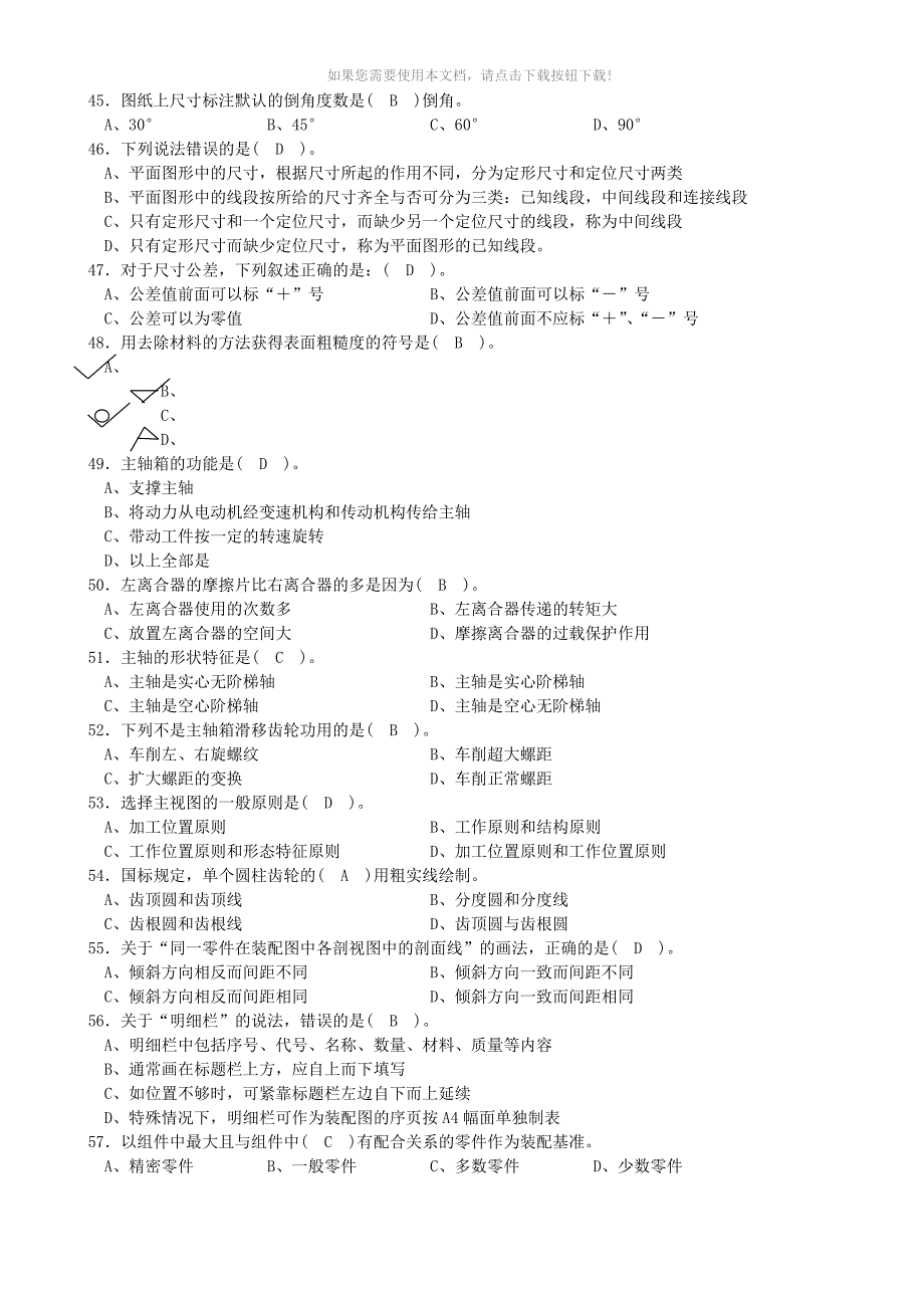 推荐装配钳工试题及答案_第4页