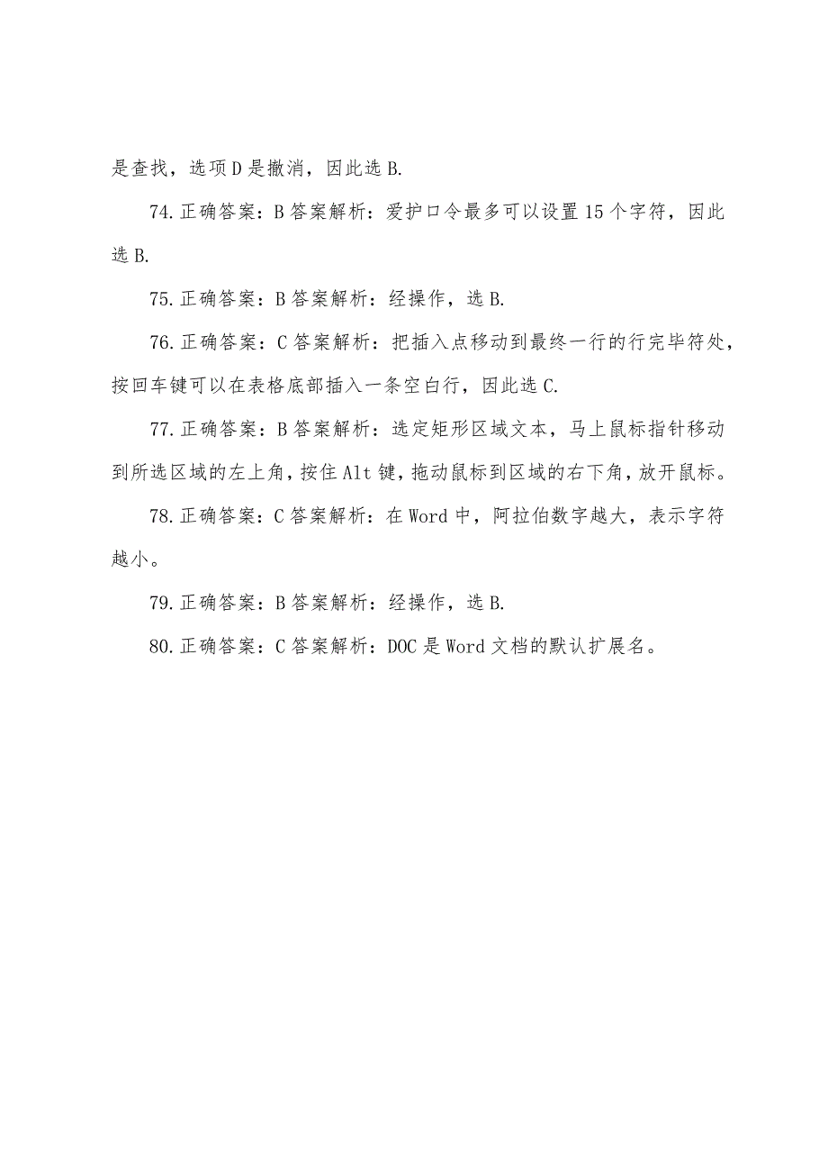 2022年4月自考计算机应用基础精选习题及答案(16).docx_第4页