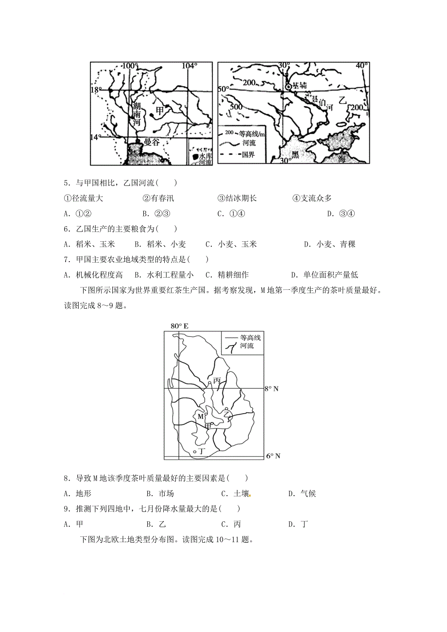 内蒙古某知名中学高二地理10月月考试题2_第2页