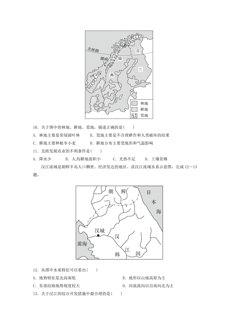 内蒙古某知名中学高二地理10月月考试题2_第3页