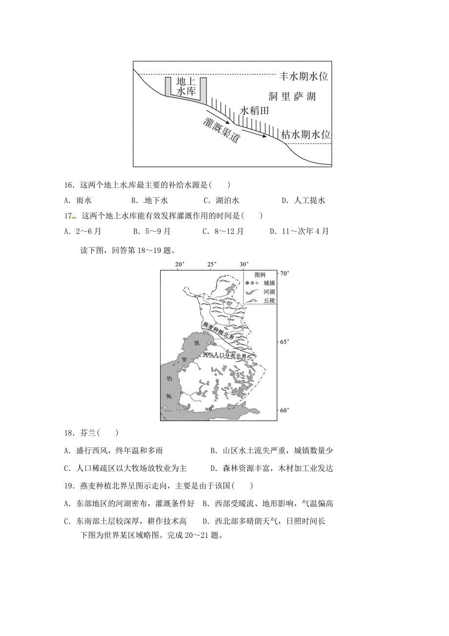 内蒙古某知名中学高二地理10月月考试题2_第5页