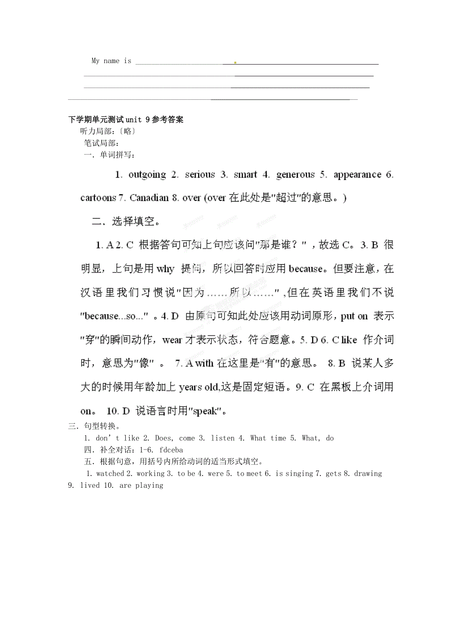 为明实验学校七年级英语下册Unit9单元综合测试1人_第4页