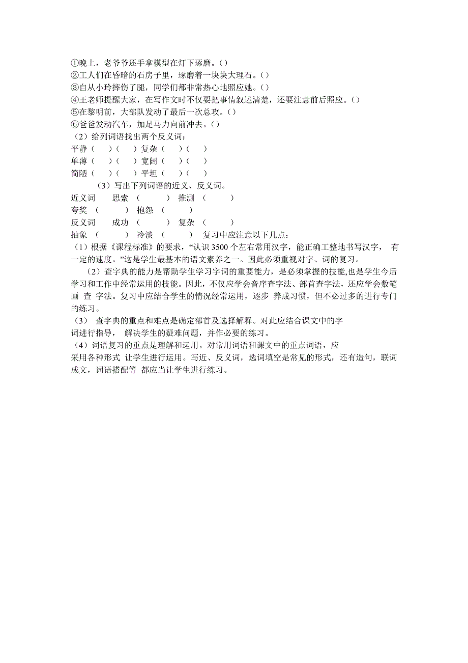 六年制小学语文毕业复习-词语_第3页