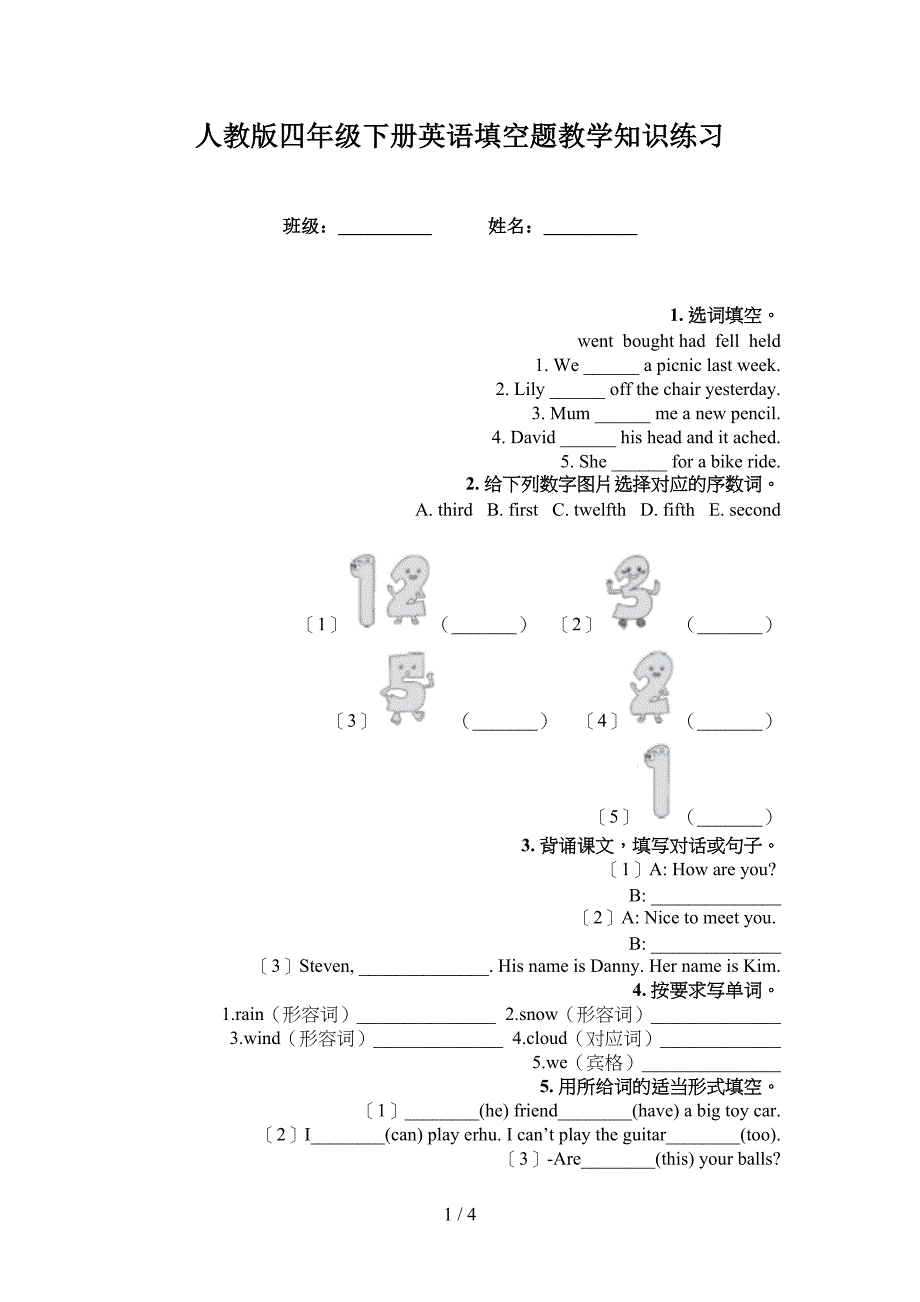 人教版四年级下册英语填空题教学知识练习_第1页