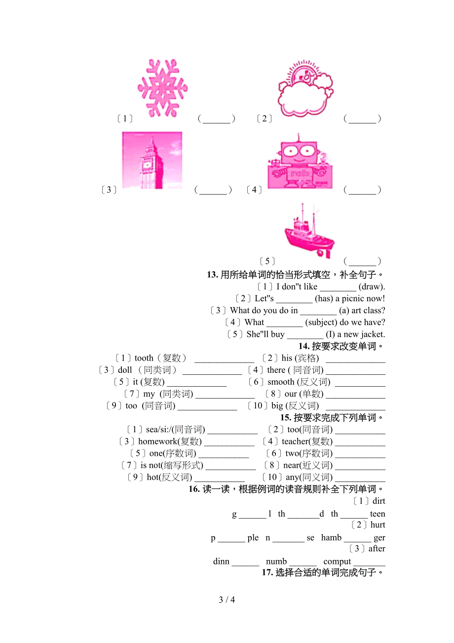 人教版四年级下册英语填空题教学知识练习_第3页
