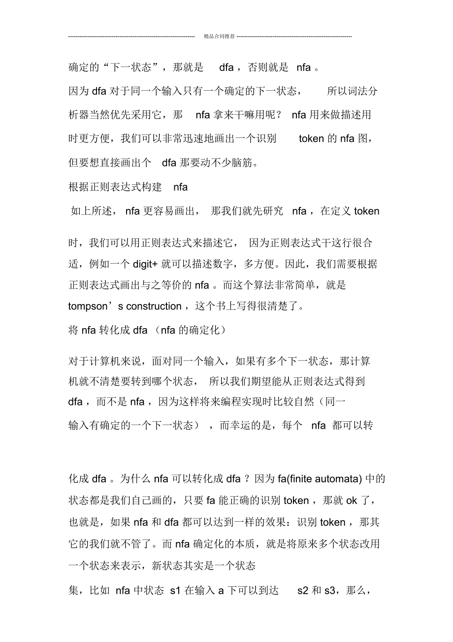 词法分析工作总结范文_第3页