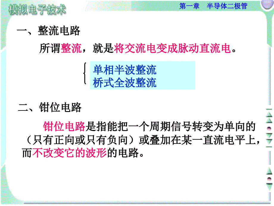 4811.3二极管的应用电路_第2页