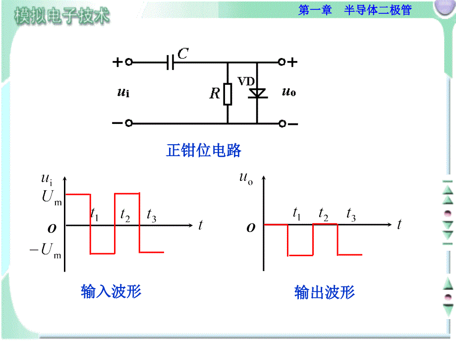 4811.3二极管的应用电路_第3页