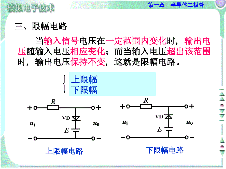 4811.3二极管的应用电路_第4页