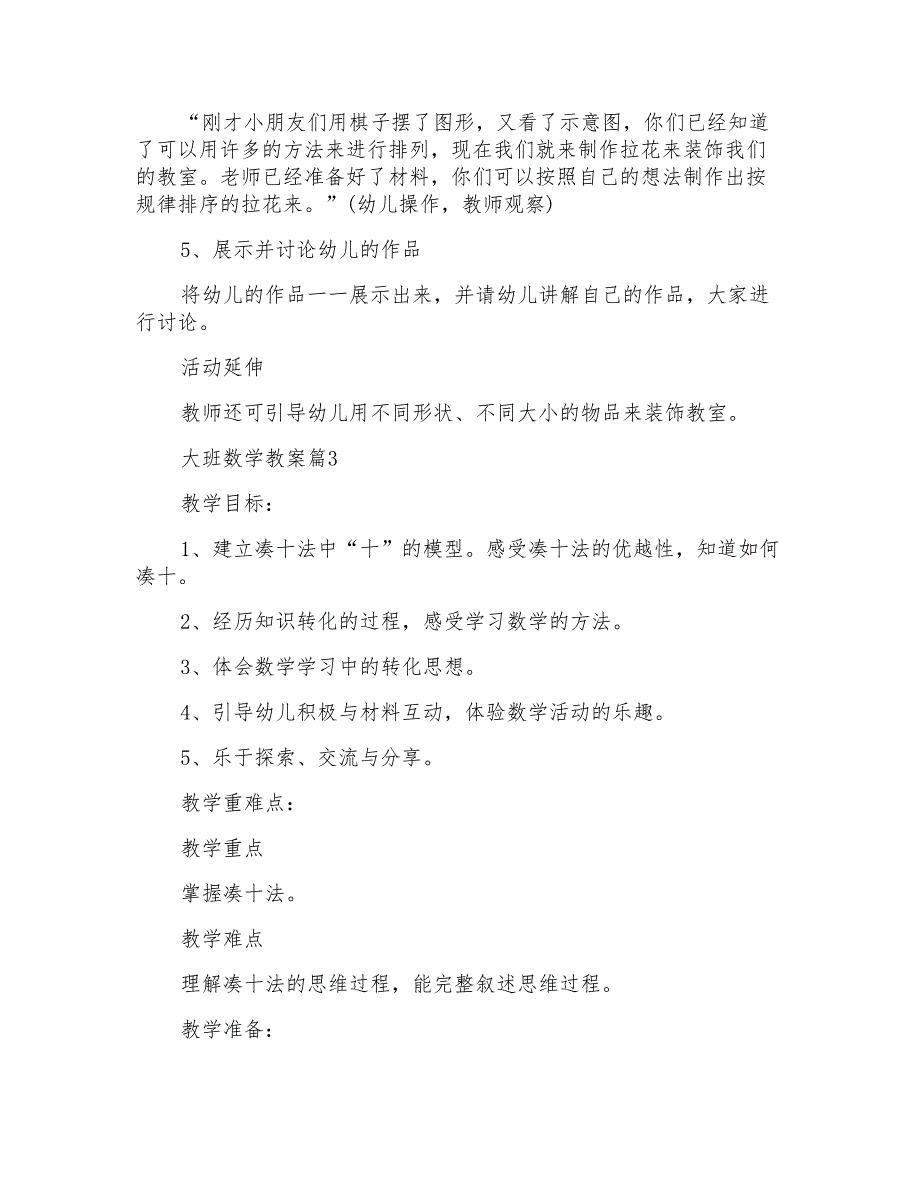 实用大班数学教案4篇_第4页