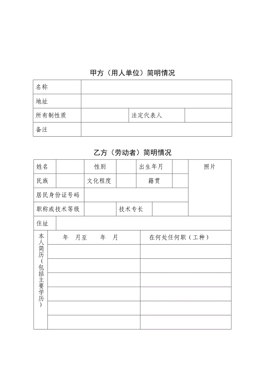 云南劳动合同书范本-HR猫猫_第3页