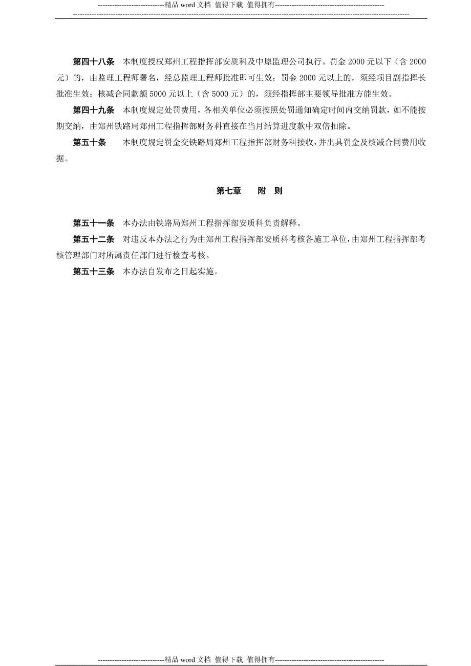 东明石化专用线工程施工现场管理考核办法.doc_第5页