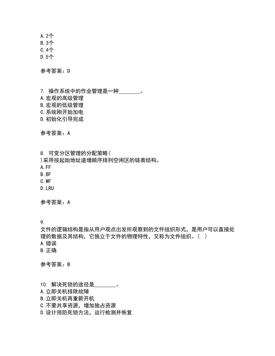 大连理工大学21秋《操作系统概论》在线作业一答案参考19_第2页