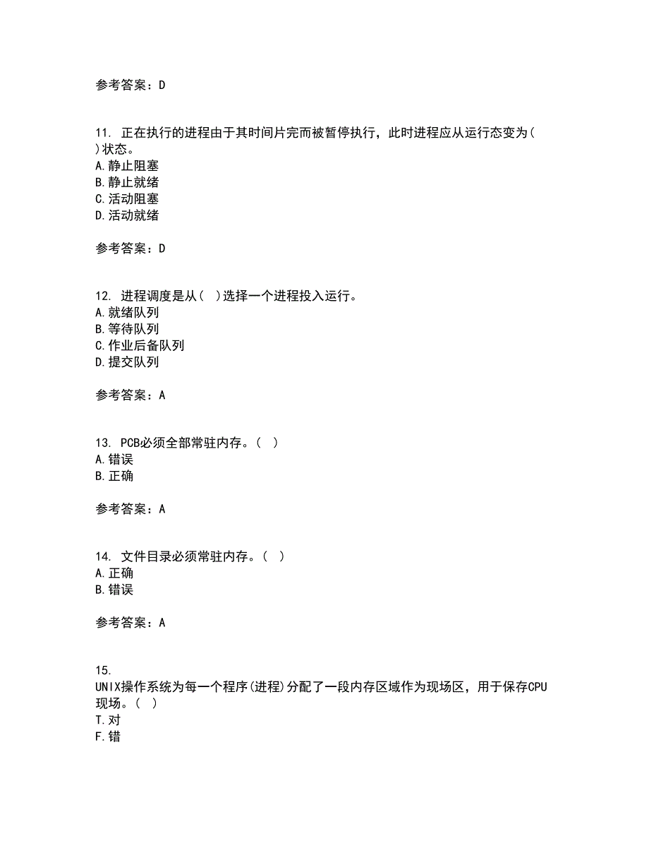 大连理工大学21秋《操作系统概论》在线作业一答案参考19_第3页