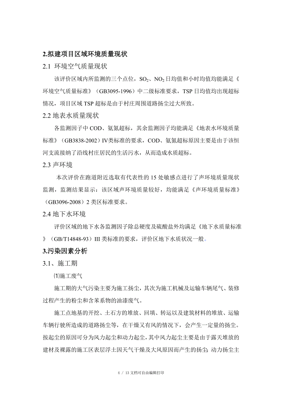 河南中宇通航林州通用航空临时起降场建设项目_第4页