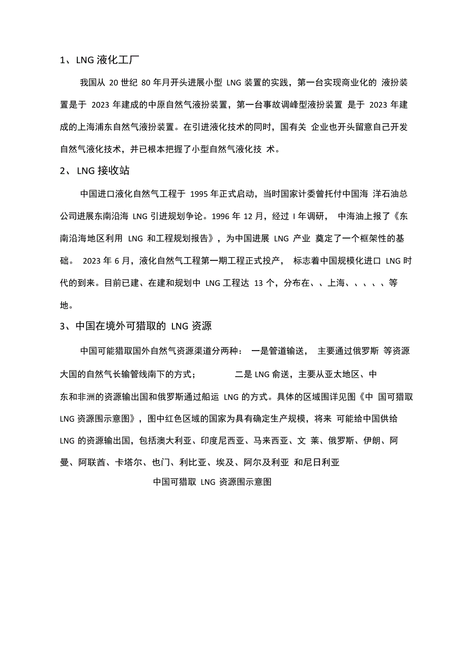 LNG市场分析报告(含2023年价格).docx_第2页