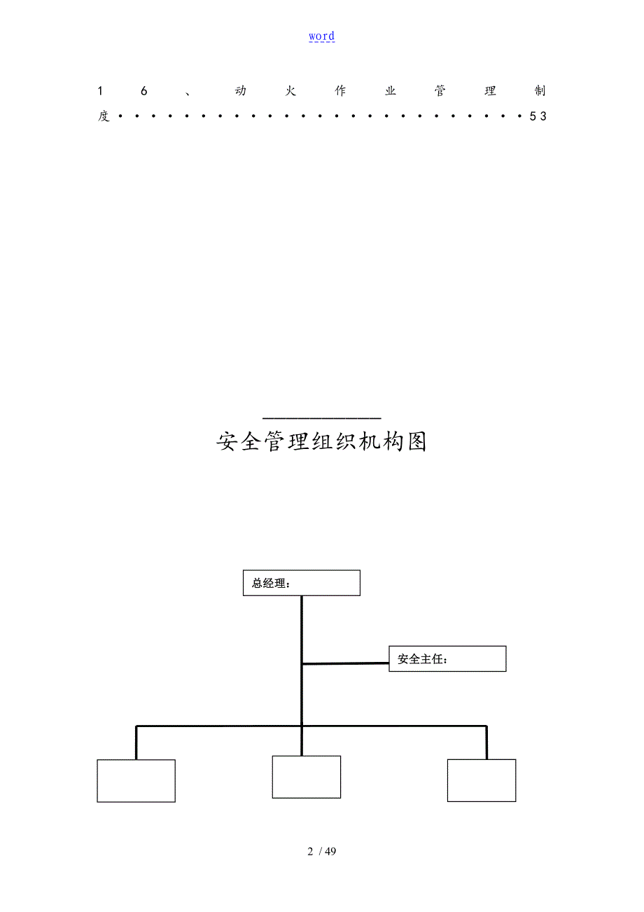 安全系统生产精彩活动管理系统规章制度例范本新颖版_第2页