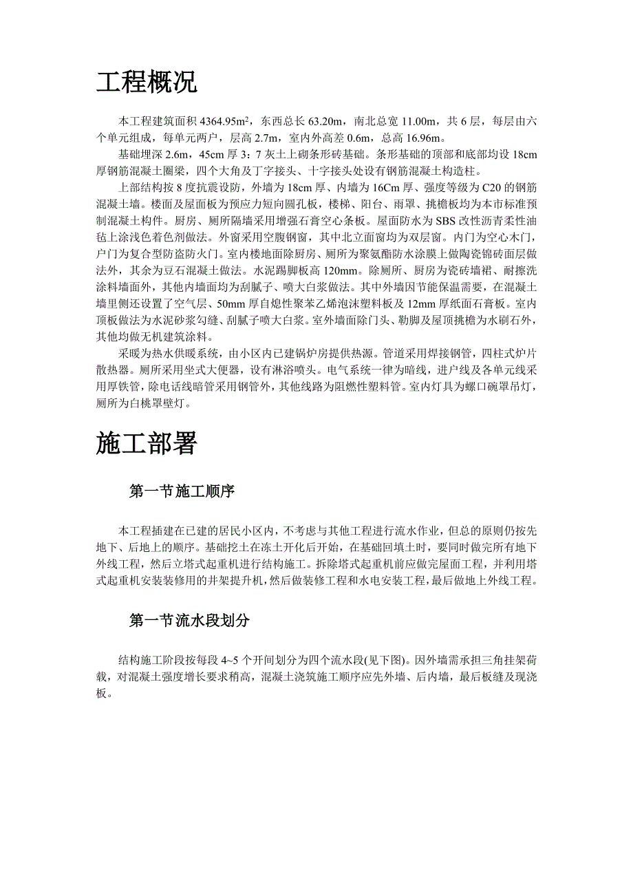 《施工组织设计》全现浇大模板多层住宅搂工程施工组织设计_第2页