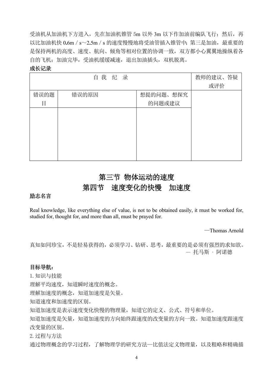 广东版高中物理必修一星级评价之同步导航学位论文.doc_第4页