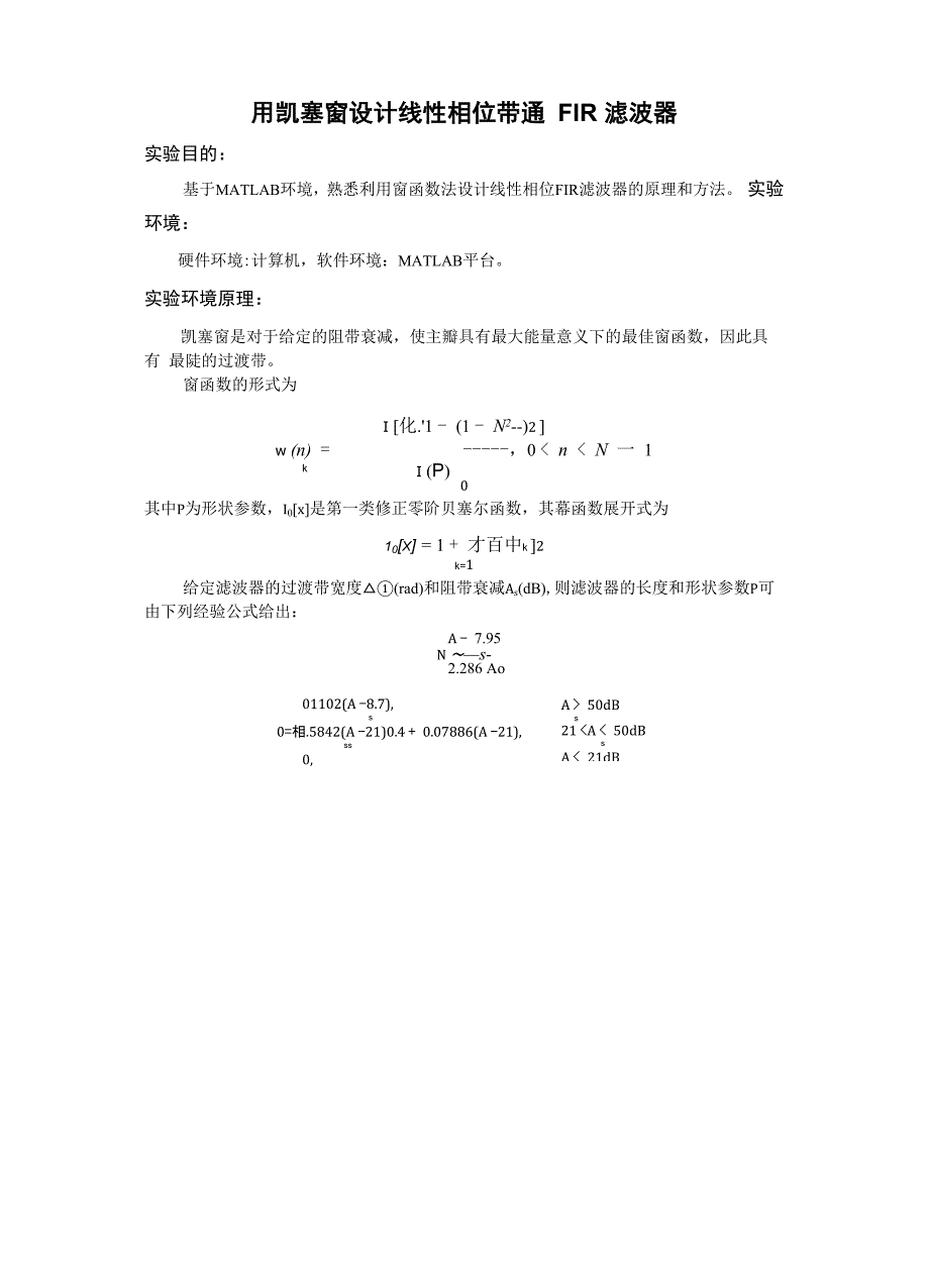 实验三用凯塞窗设计线性相位带通FIR滤波器-副本_第3页