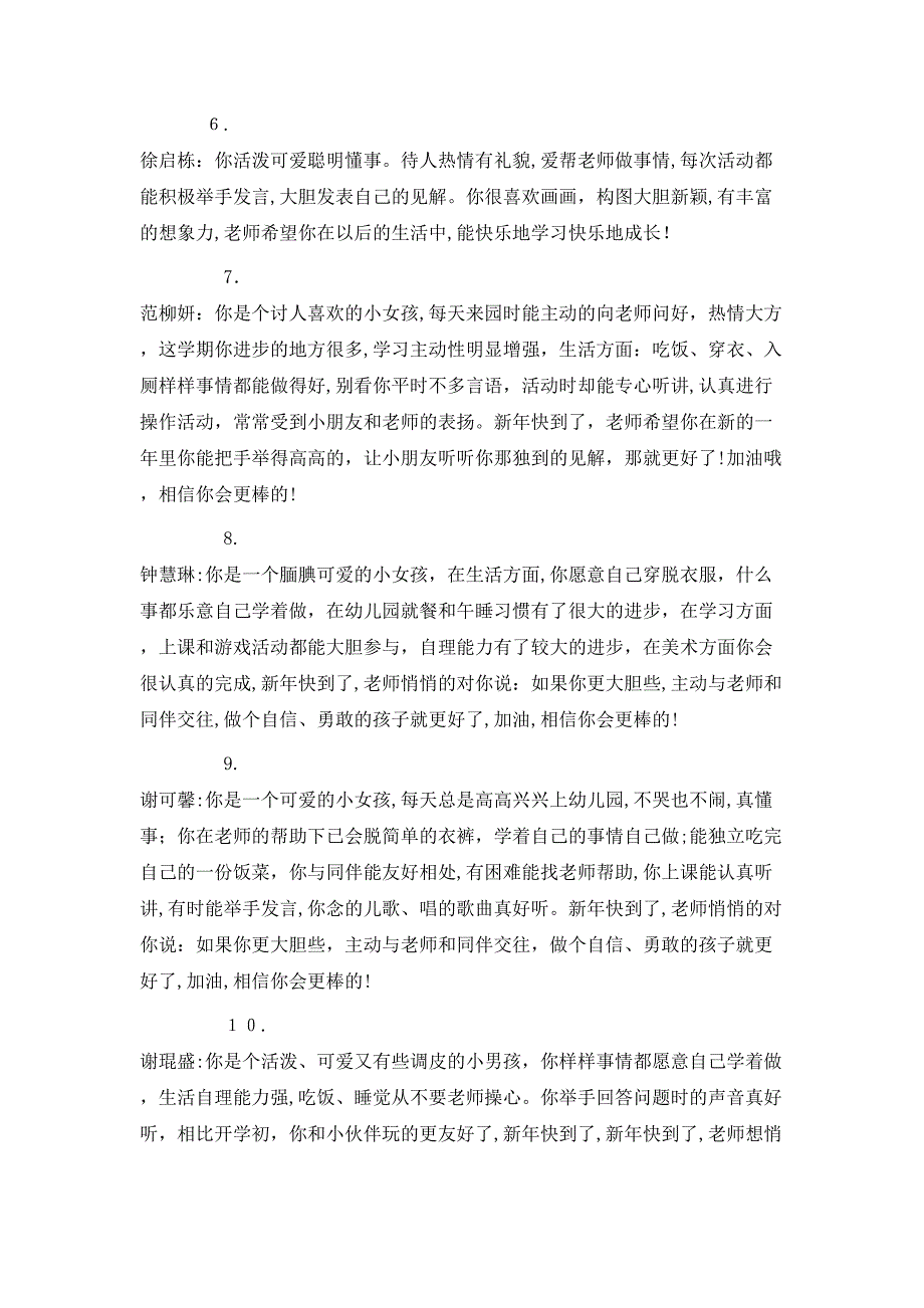 幼儿园大班期末评语简短_第2页