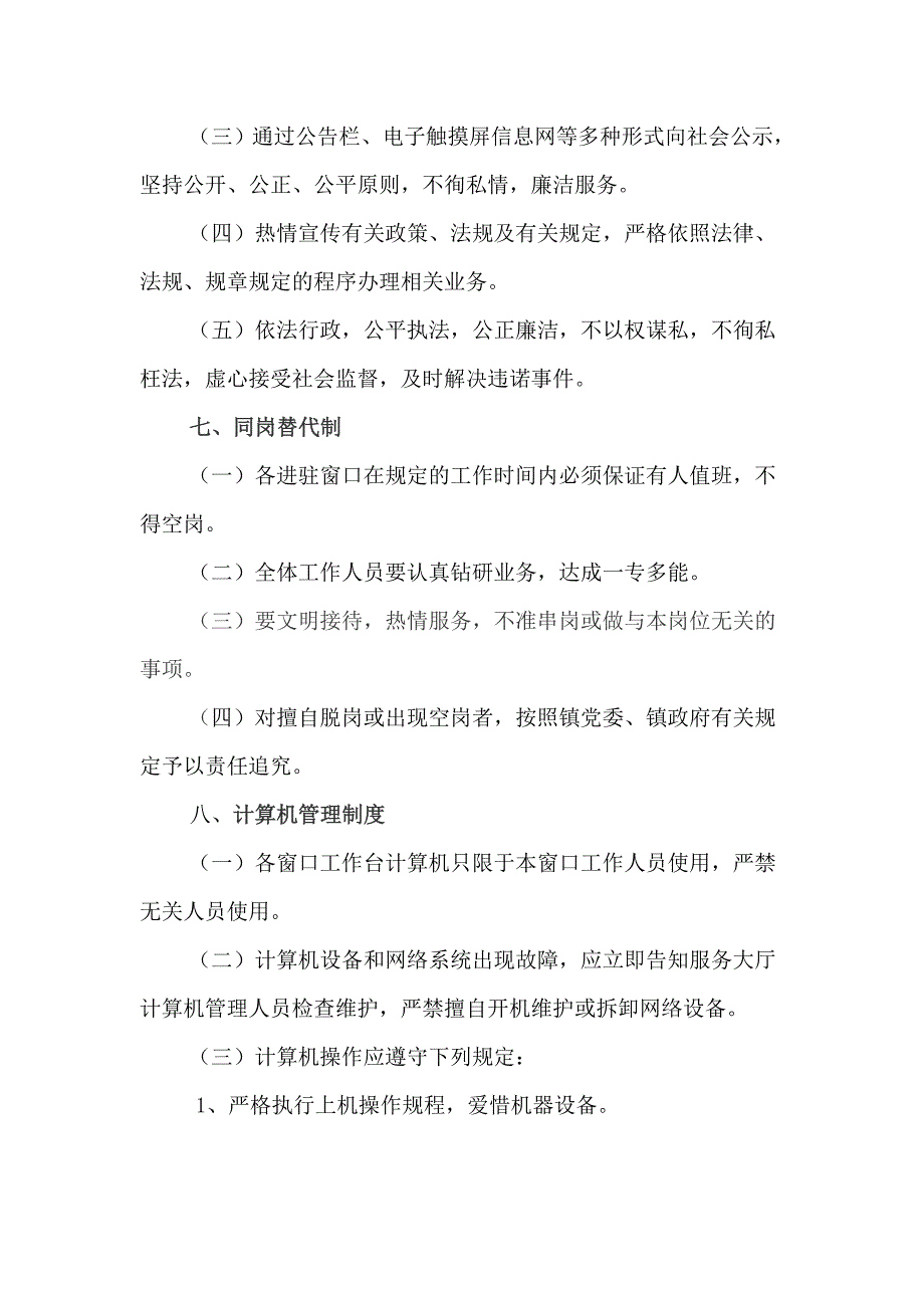 兰陵镇为民服务大厅管理制度_第4页