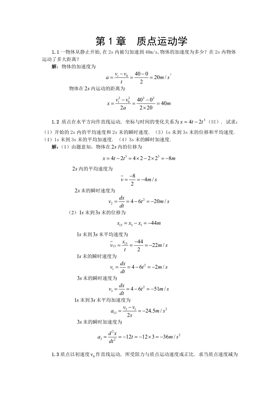 大学物理课后习题解答_第1页