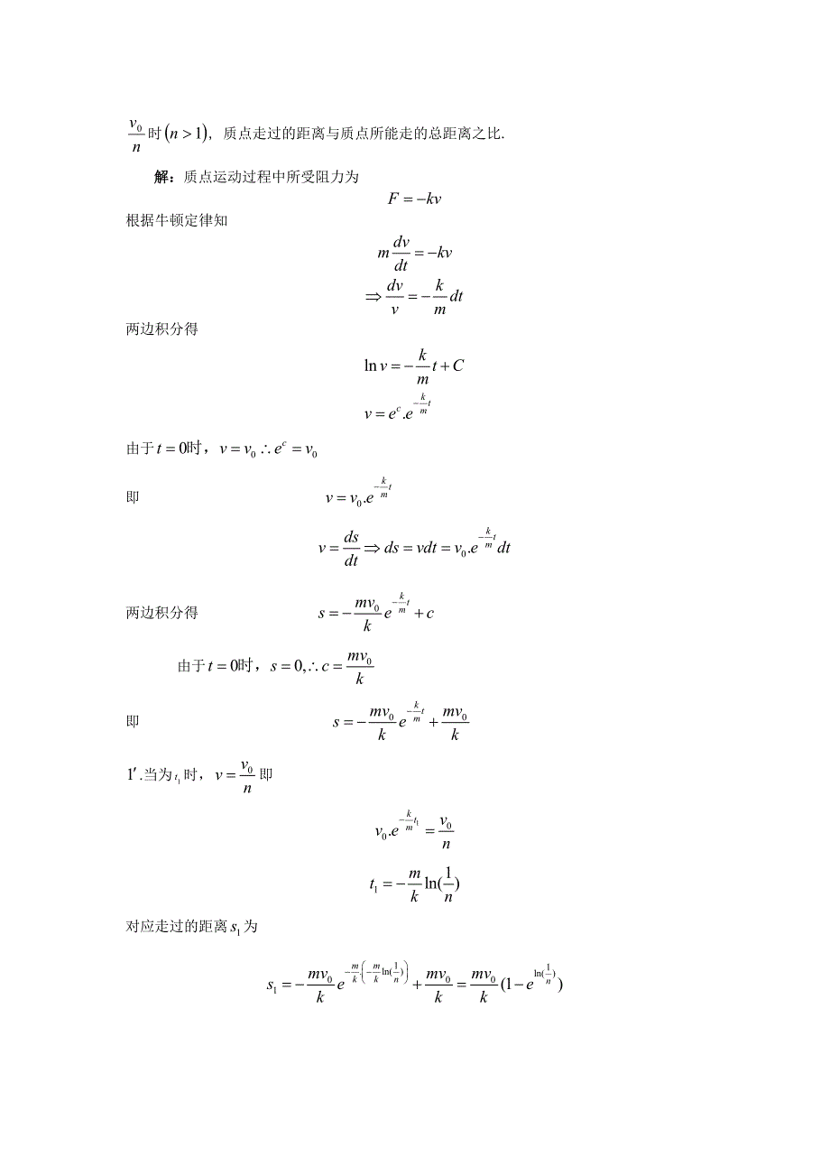 大学物理课后习题解答_第2页