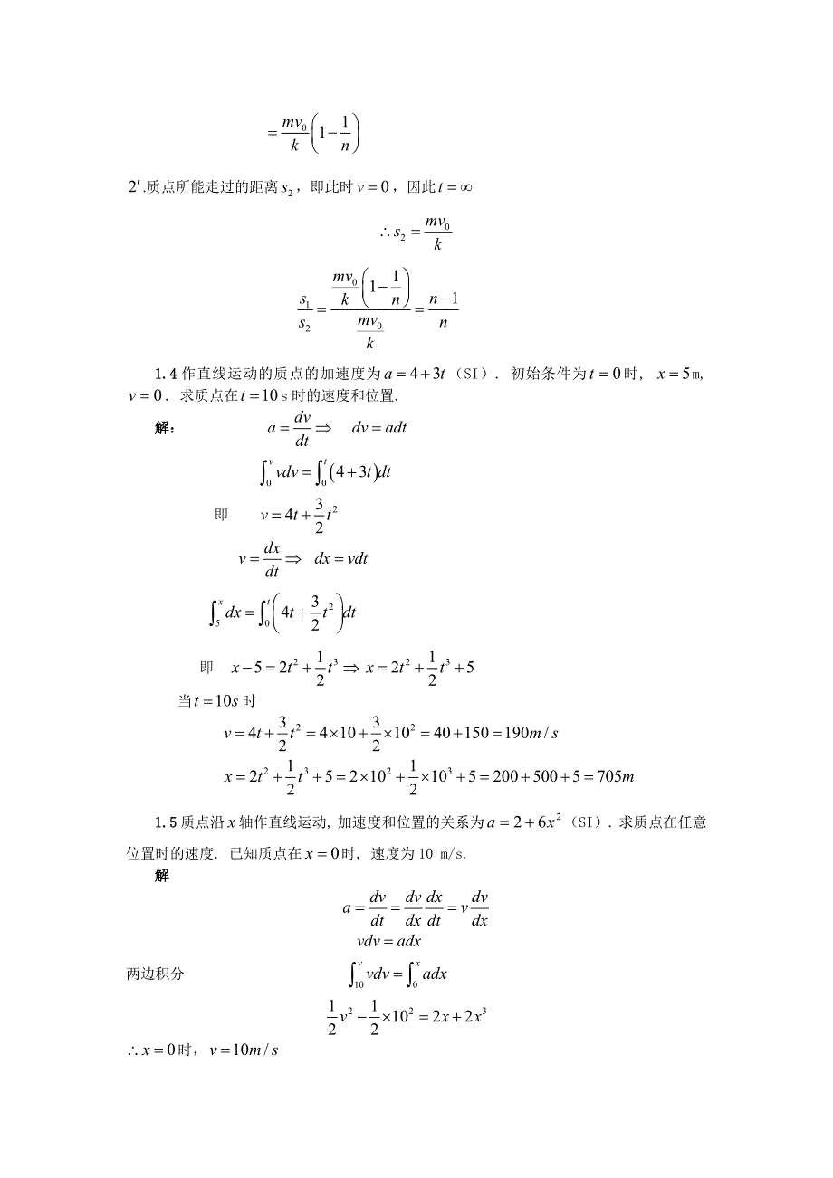 大学物理课后习题解答_第3页