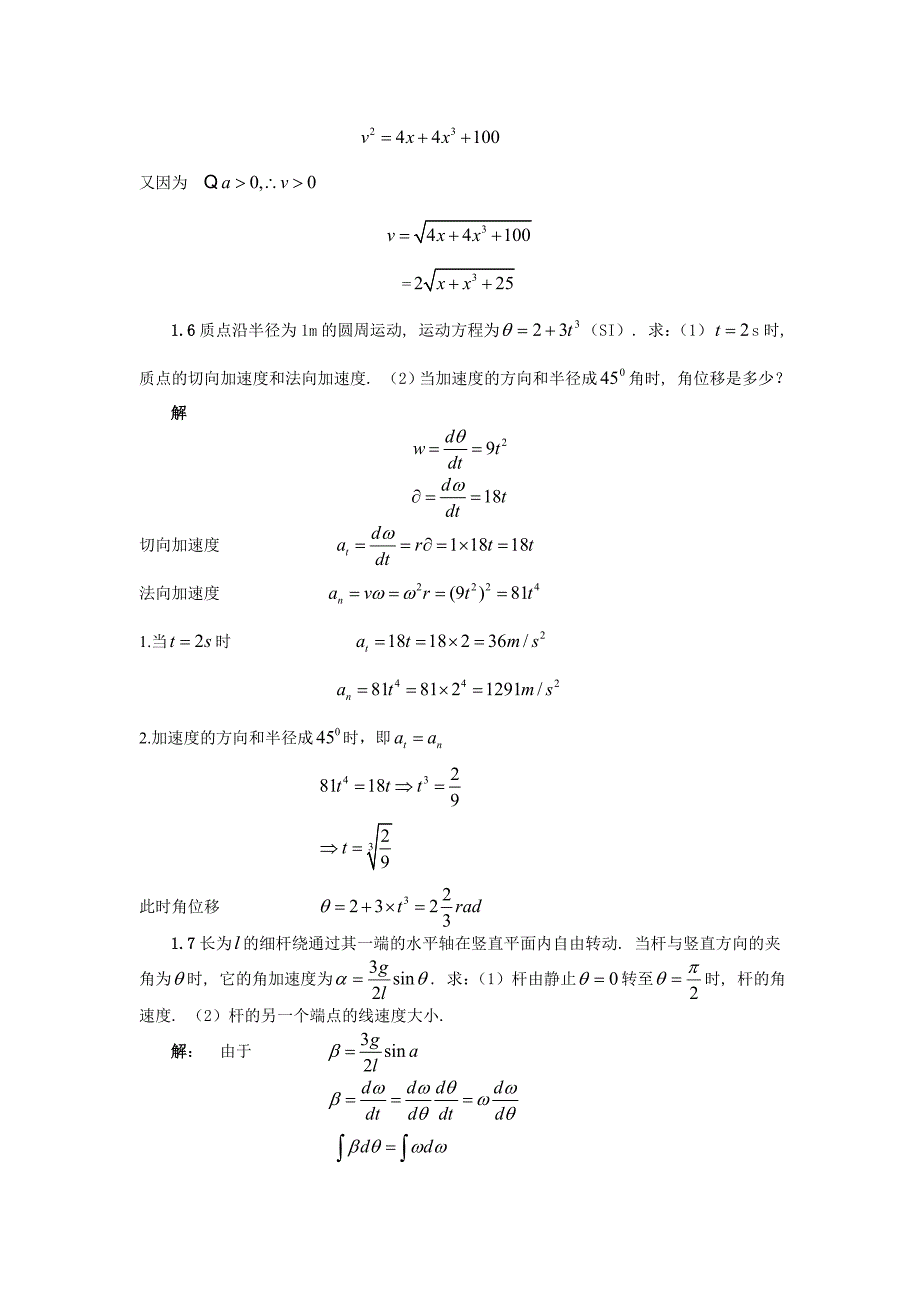 大学物理课后习题解答_第4页