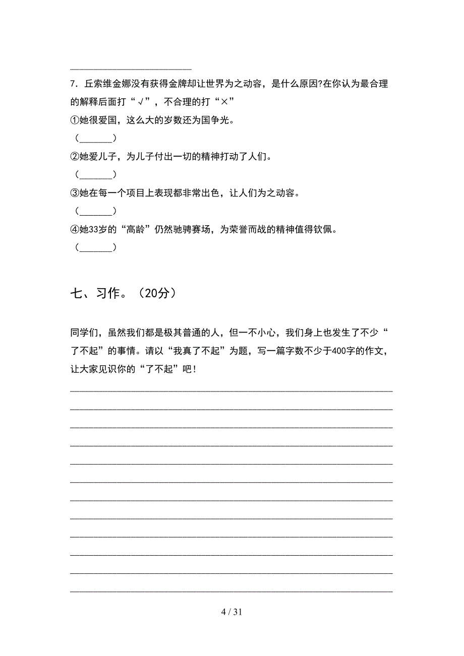 人教版五年级语文下册一单元考试题一(6套).docx_第4页