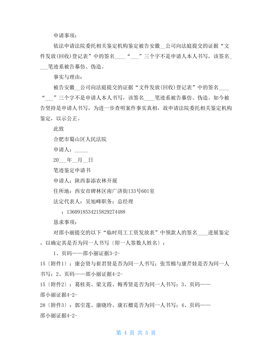 笔迹鉴定申请书例文2022_第4页