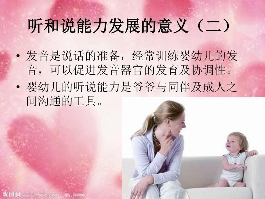 婴幼儿听和说能力_第5页