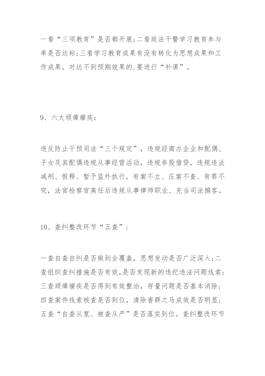 政法队伍教育整顿应知应会知识点_第4页