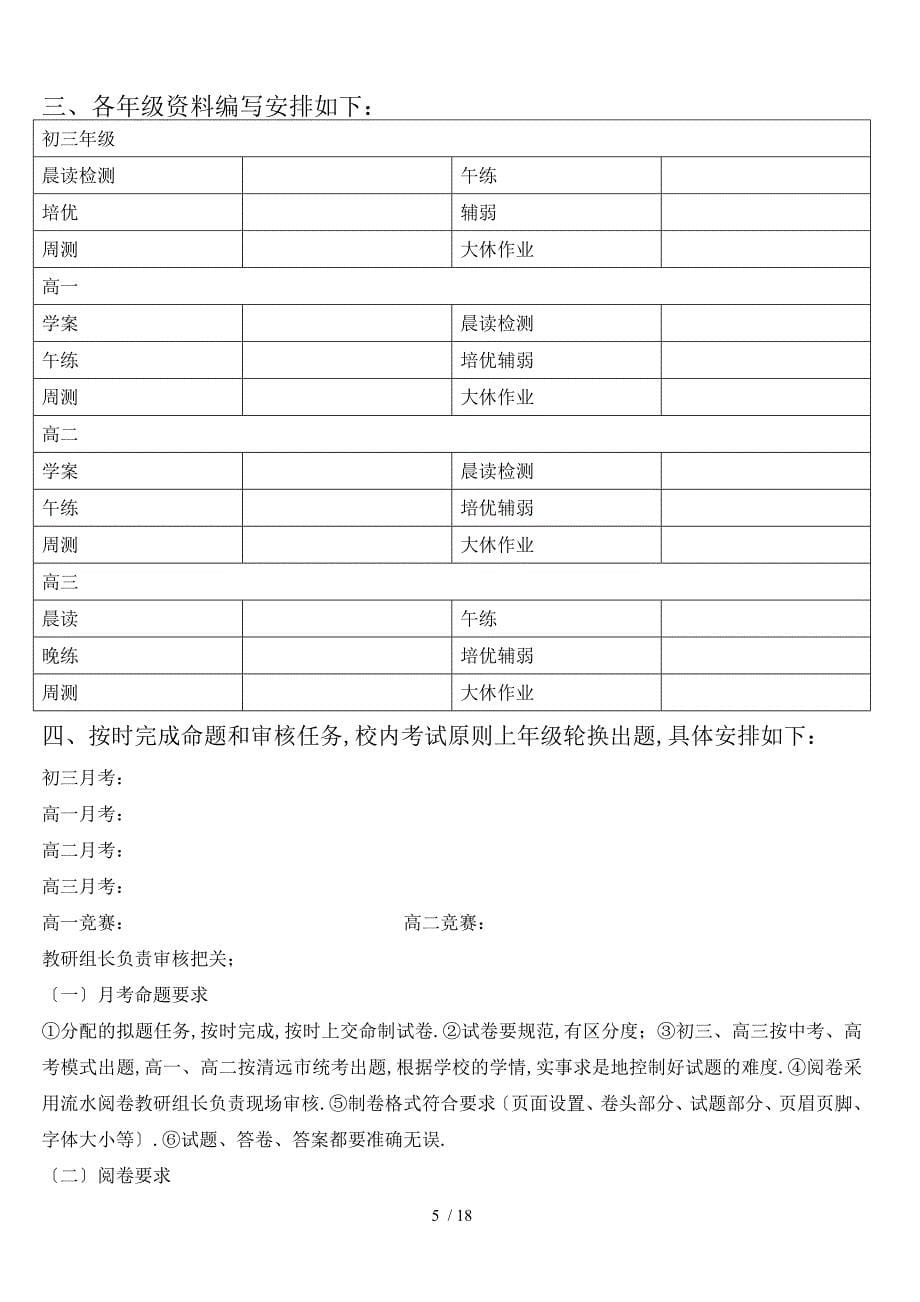 2017-2018第二学期化学教研组工作计划(化学)_第5页