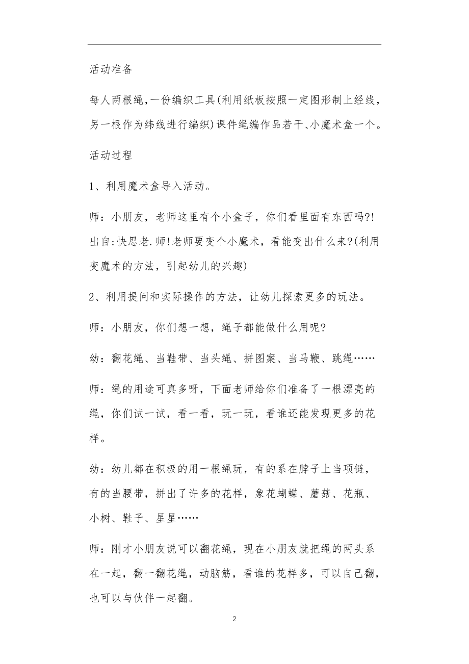 大班传统游戏教案20篇_第2页