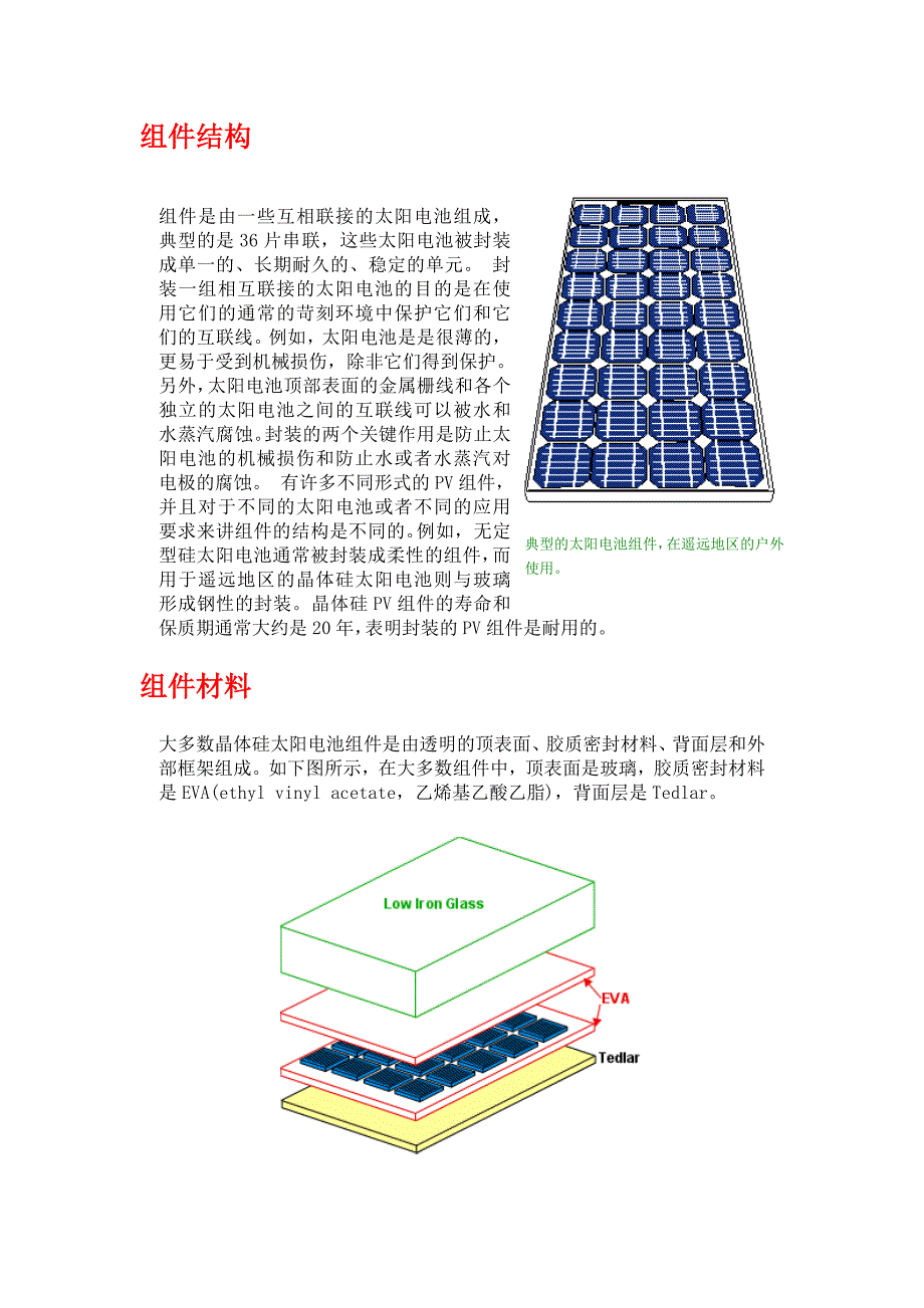 太阳能光伏组件结构.doc_第1页