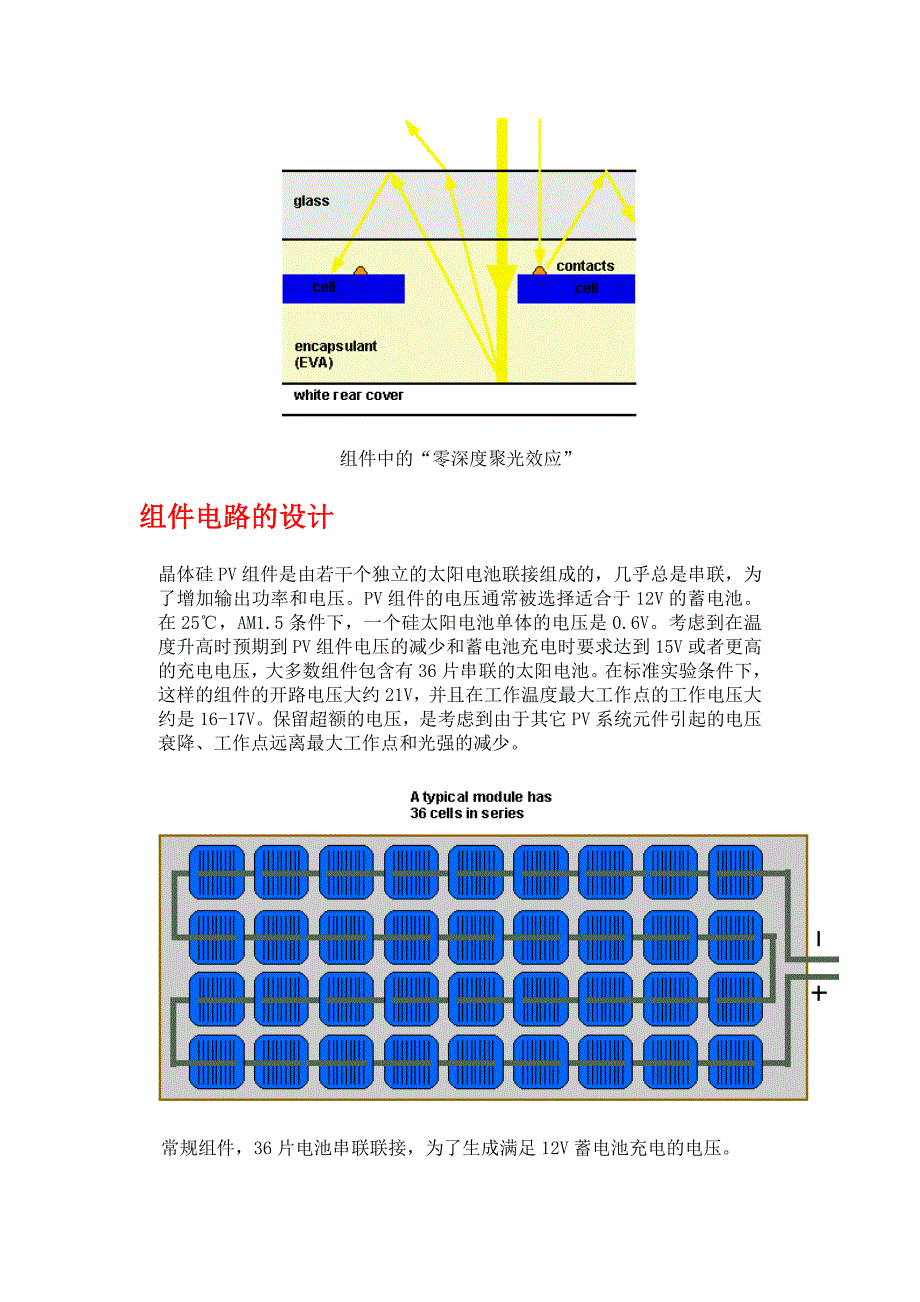 太阳能光伏组件结构.doc_第4页