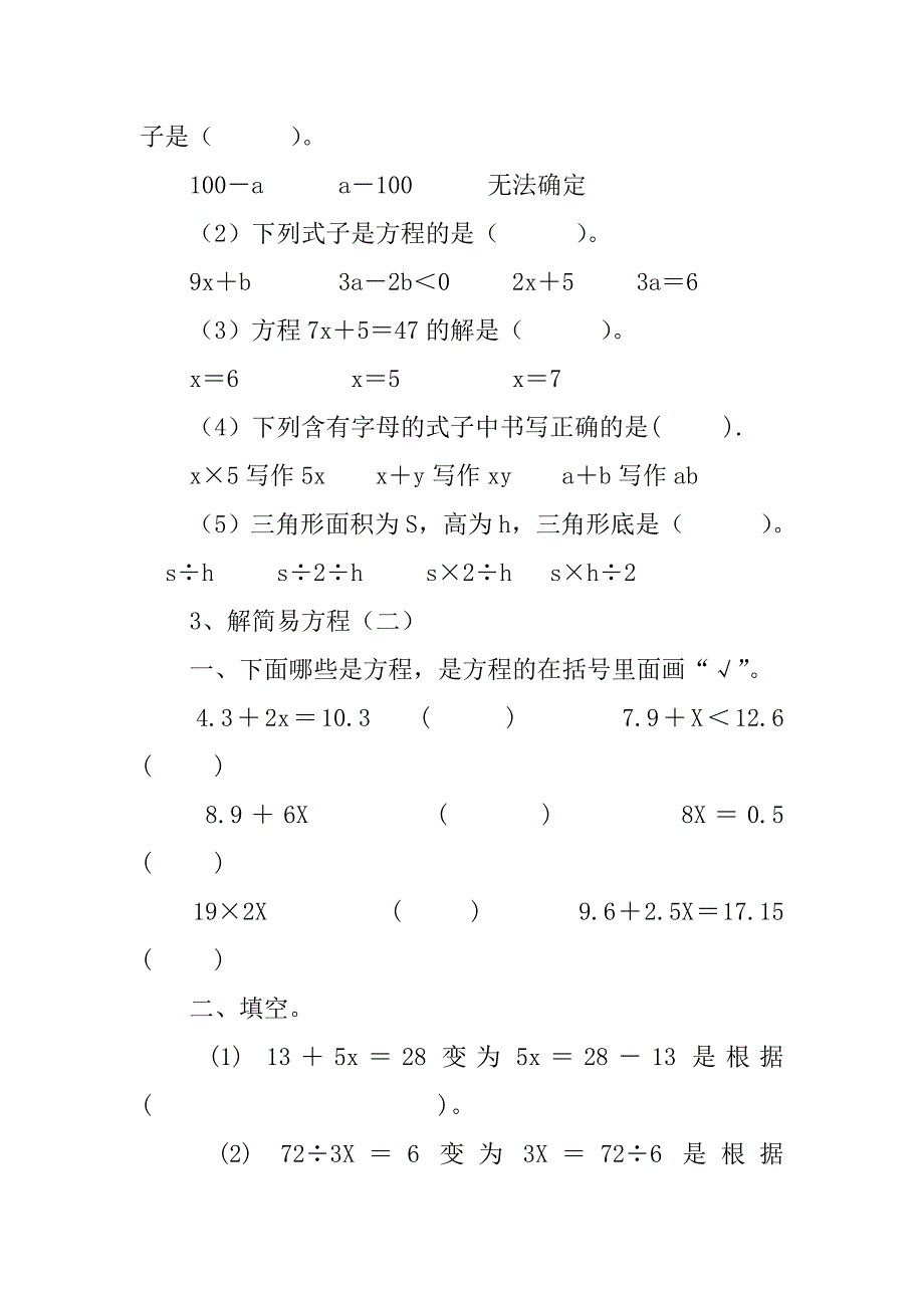 简易方程练习题_第2页