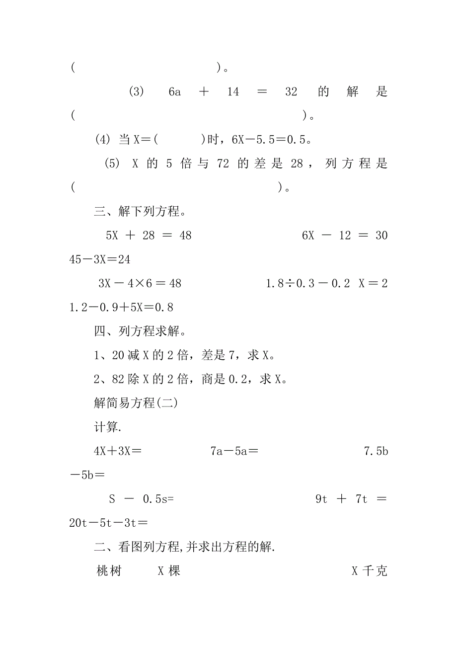 简易方程练习题_第3页
