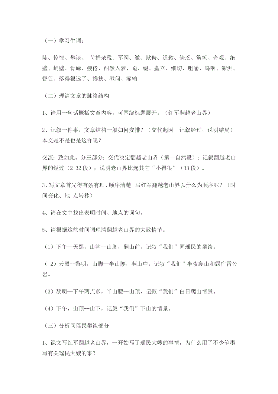 《老山界》 教案[108].doc_第2页