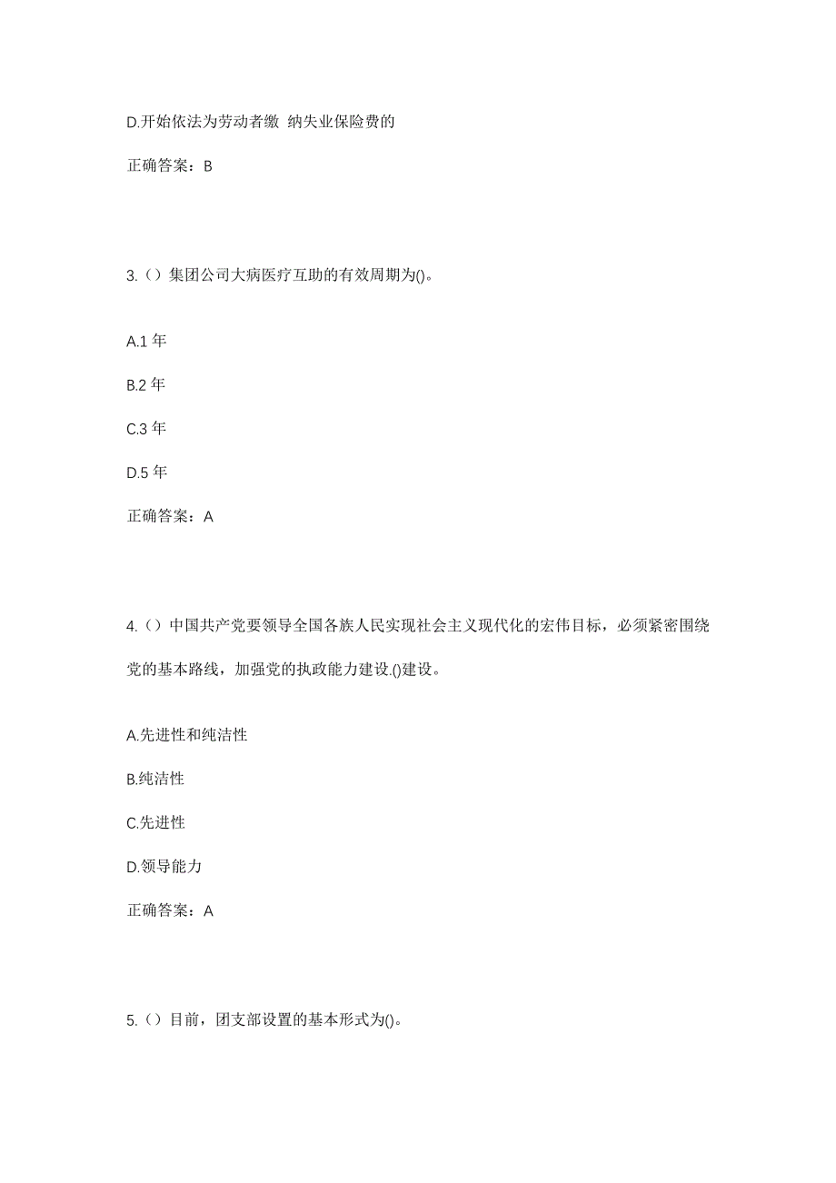 2023年四川省达州市开江县八庙镇长堰沟村社区工作人员考试模拟题及答案_第2页