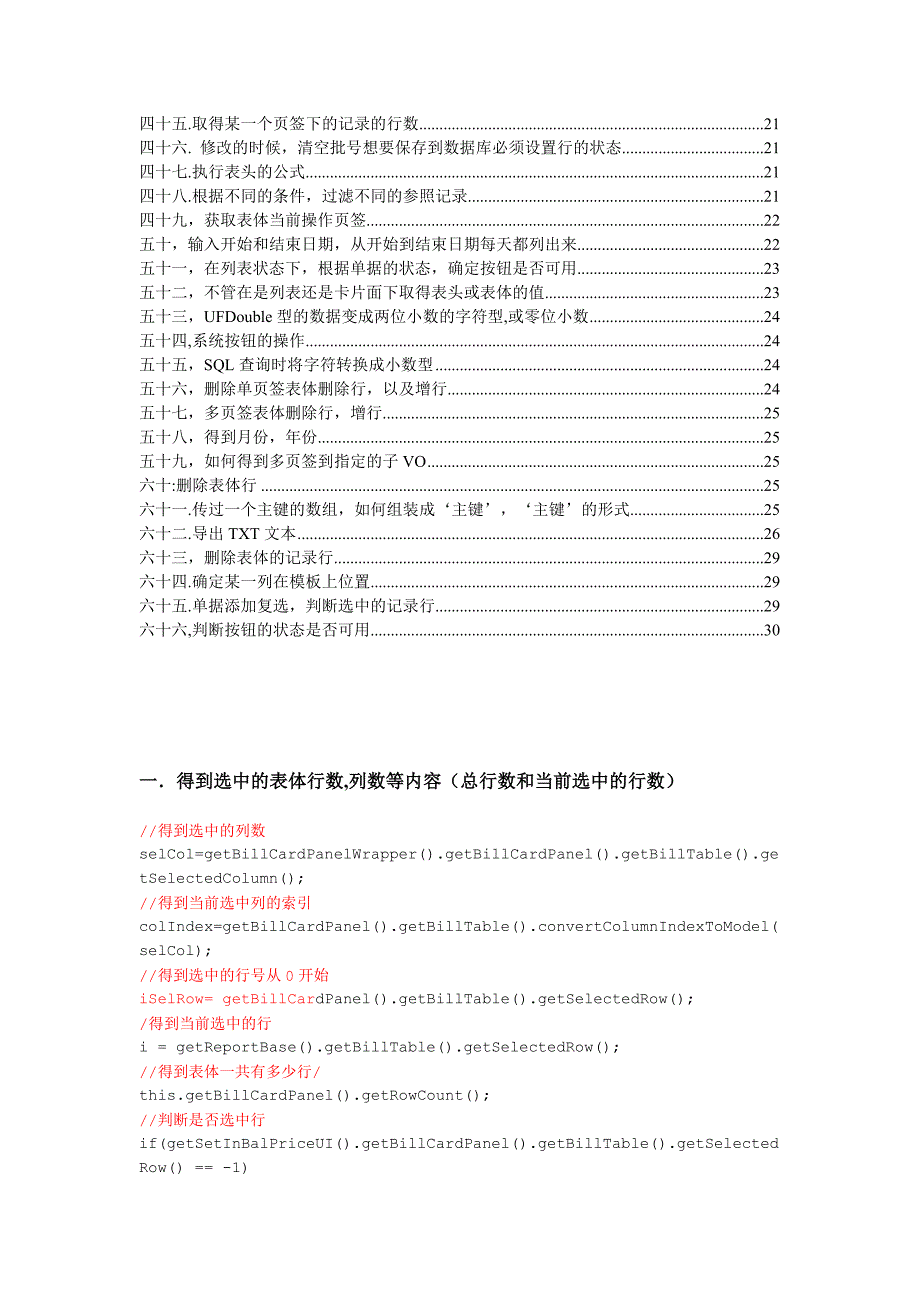 NC技术汇总 (2)_第2页