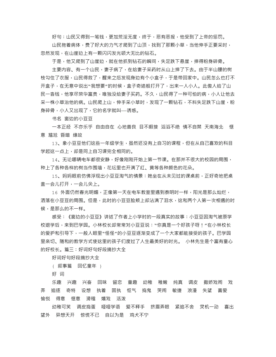 读书笔记大全好词好句好段50字.doc_第5页